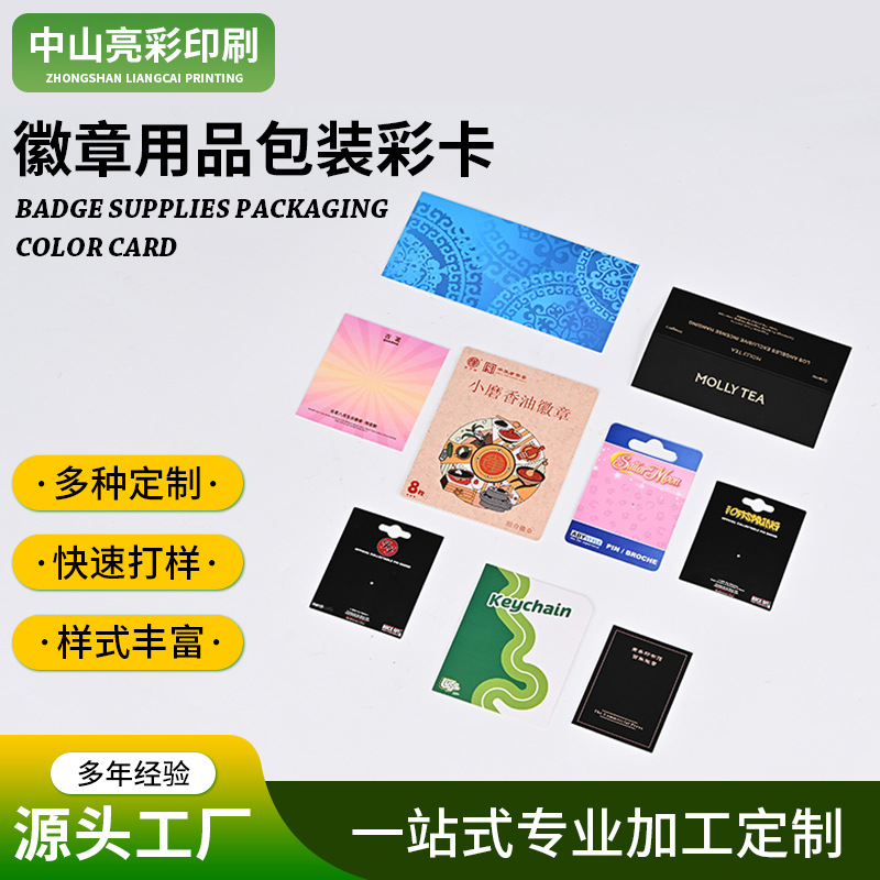 厂家定制徽章保护彩卡可印LOGO透明视窗印刷徽章专属包装彩卡批发
