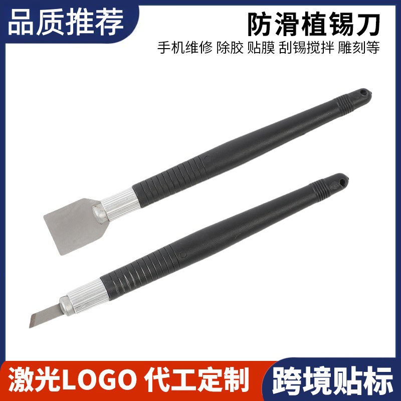 毛刺刮刀 防静电塑胶柄不锈钢刮刀 修边器维修工具铲 锡浆搅拌刀