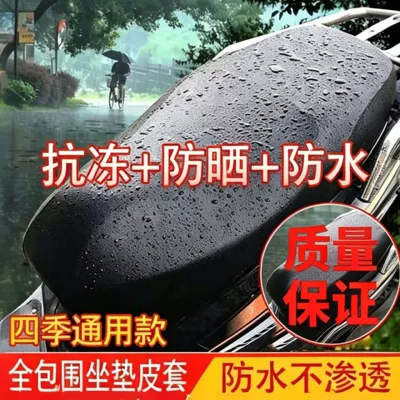 Seat Cover for Electric Bikes – Electric car cushion
