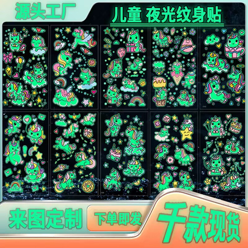 Cross-border Supply Luminous Tattoo Sticker Advanced Children Cartoon Unicorn Dinosaur Mermaid Temporary Tattoo Sticker