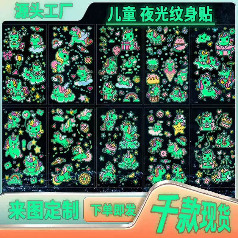 跨境货源夜光纹身贴高级感儿童卡通独角兽恐龙美人鱼临时纹身贴纸