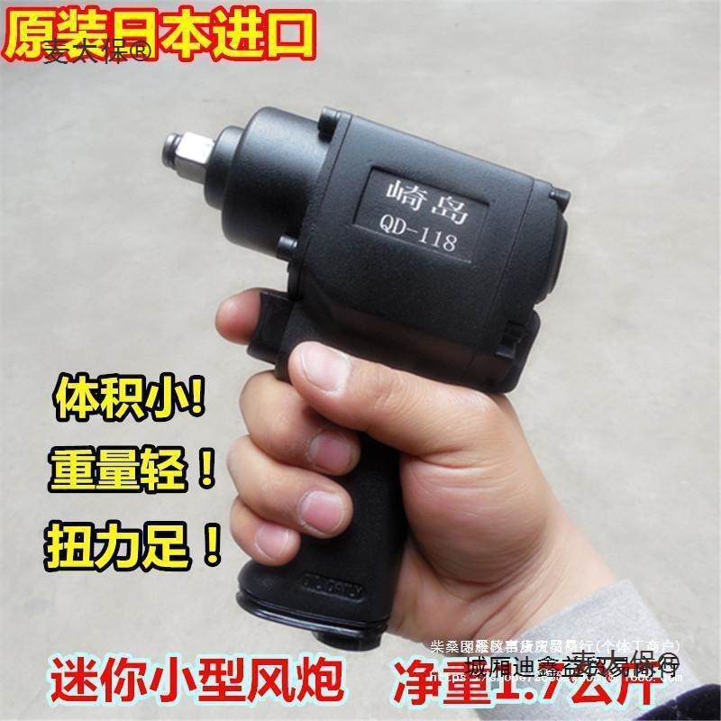 日本崎岛大扭力1/2型工业级52公斤气动扳手小风炮气动工具麦太保