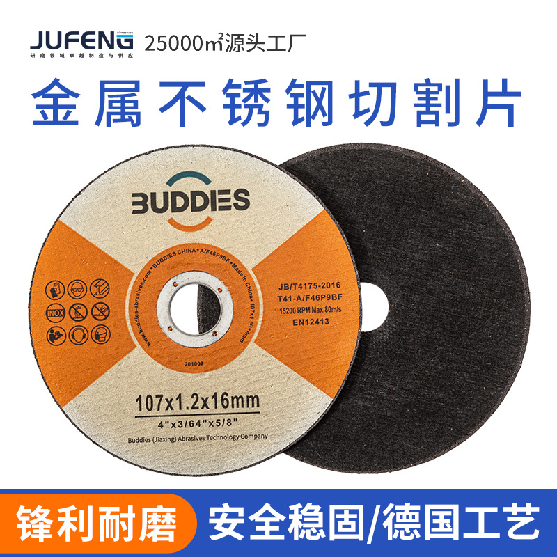 巴蒂士不锈钢切割片双网超薄磨光机薄片树脂锋利耐磨片砂轮片批发