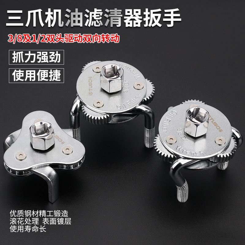 机油滤芯扳手拆装滤清器专用拆卸换汽车机滤格汽车保养三爪工具