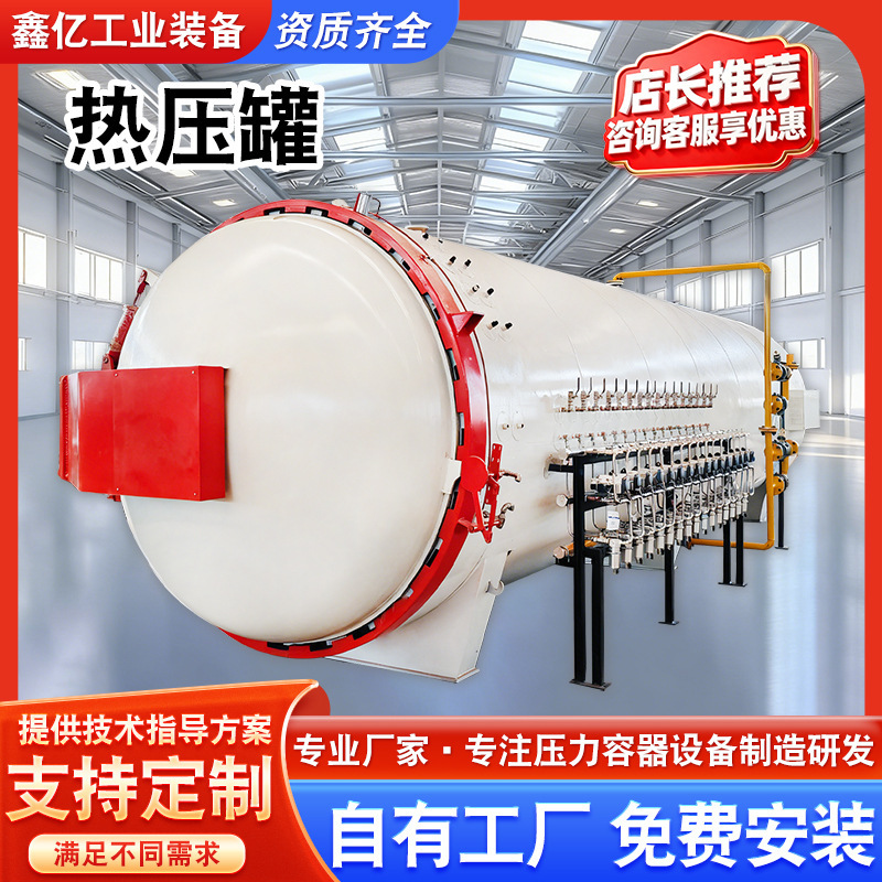 Fully Automatic High-Temperature and High-Pressure Heat Press Tank for Automotive Parts, Heat Press Tank for Carbon Fiber Materials, Mobile Phone Case Curing and Forming Tank