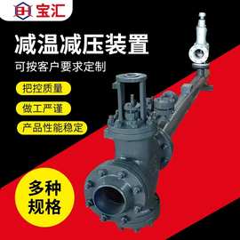优惠不锈钢材质减温减压器减压阀可调节电动执行器喷嘴减温减压装