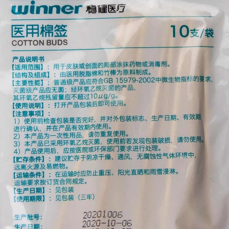 穏健医療用綿棒滅菌消毒医薬綿棒無菌シングルヘッド使い捨て家庭用綿棒|undefined