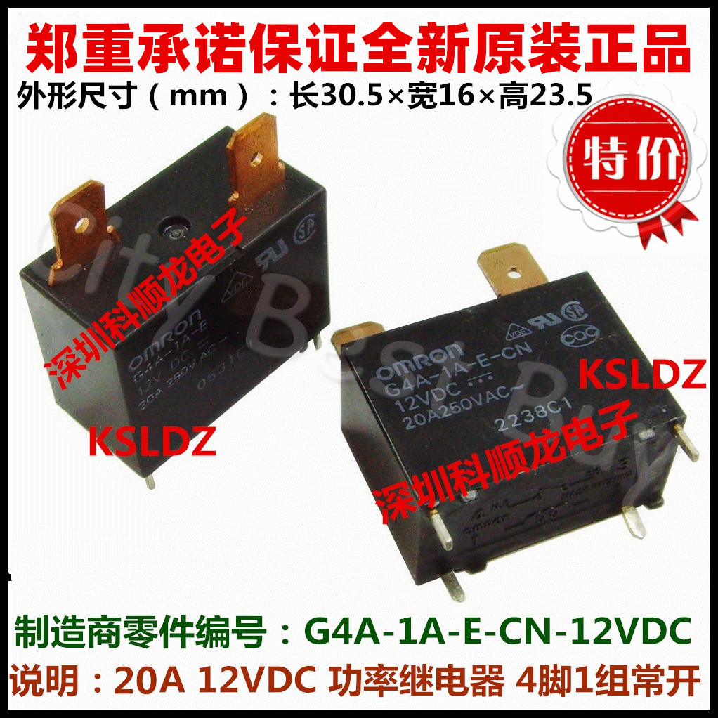 G4A-1A-E-CN-12VDC G4A-1A-E-12VDC 12V 20A 4脚 全新原装继电器