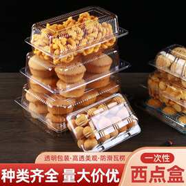 批发工厂直销一次性西点盒加厚带盖烘焙蛋糕盒包装盒子面包透明盒