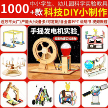 儿童科学实验diy手工科技小制作学生幼儿园材料爆款网红玩具批发
