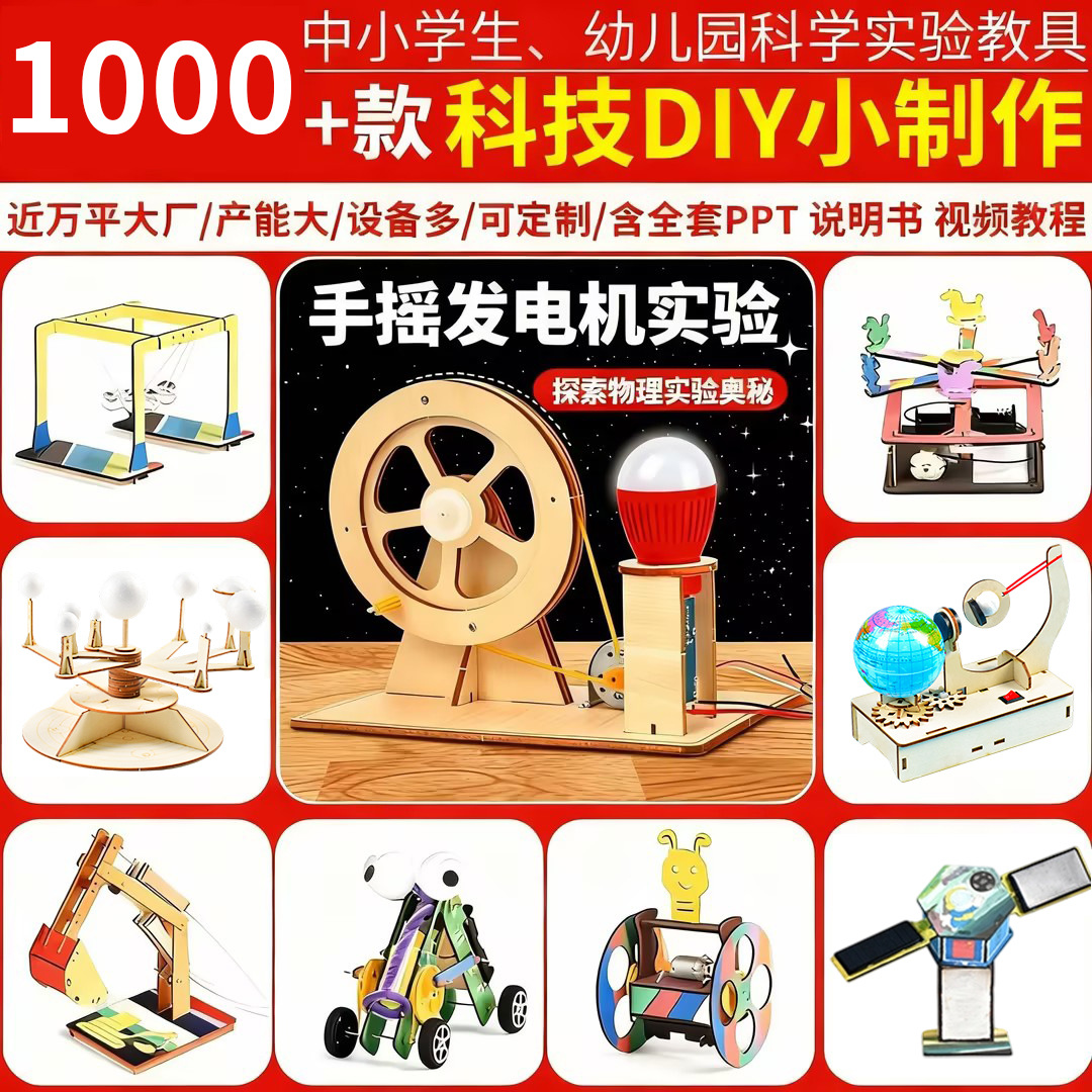 儿童科学实验diy手工科技小制作学生幼儿园材料爆款网红玩具批发