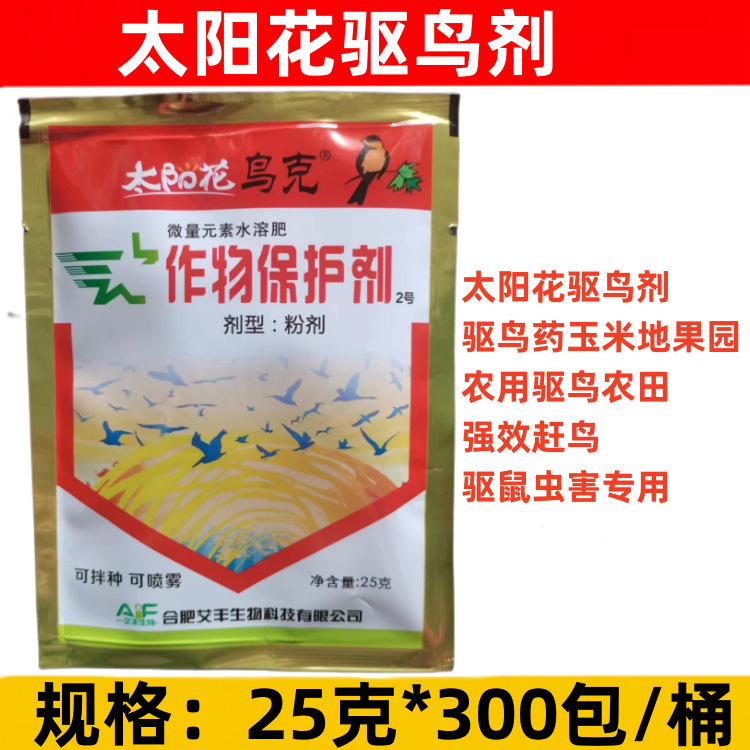 驱鸟先锋 太阳花 合肥艾丰 驱鸟剂 25克