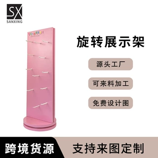 定制展示架360度可旋转木质商超陈列架超市侧架挂钩底座陈列展示