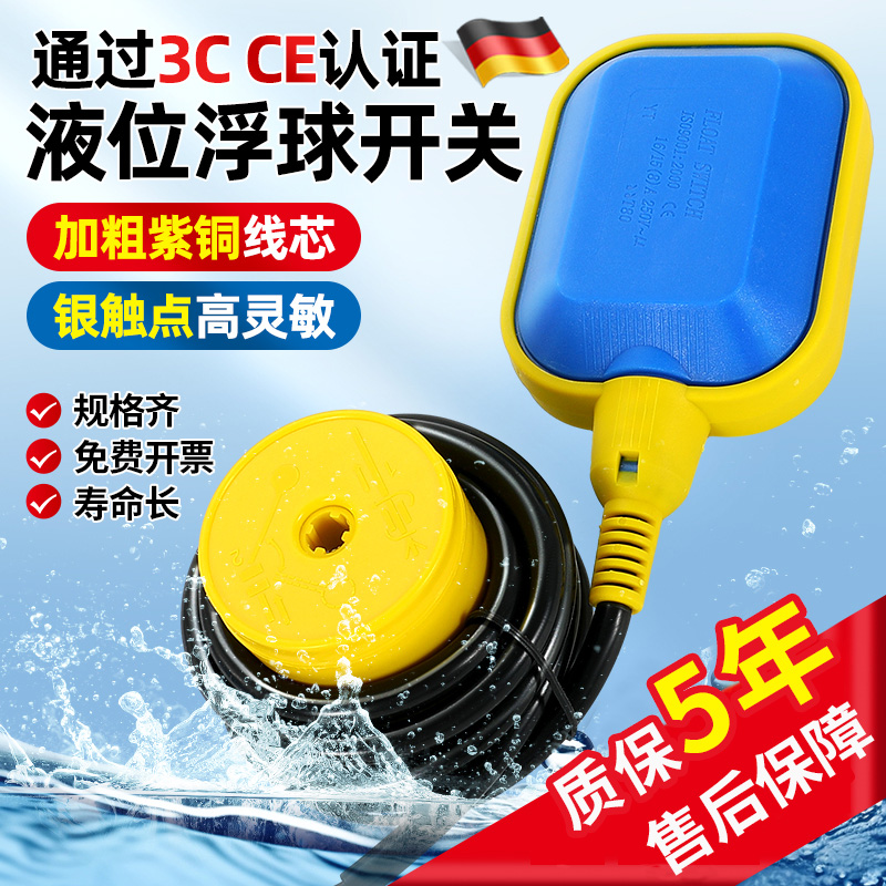 德国浮球开关水位控制器液位水漂水泵水箱水塔阀自动上水传感应器