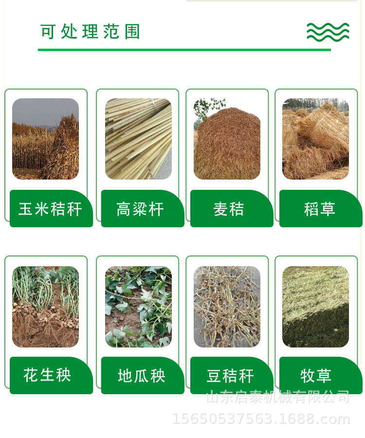 秸稈粉糠機