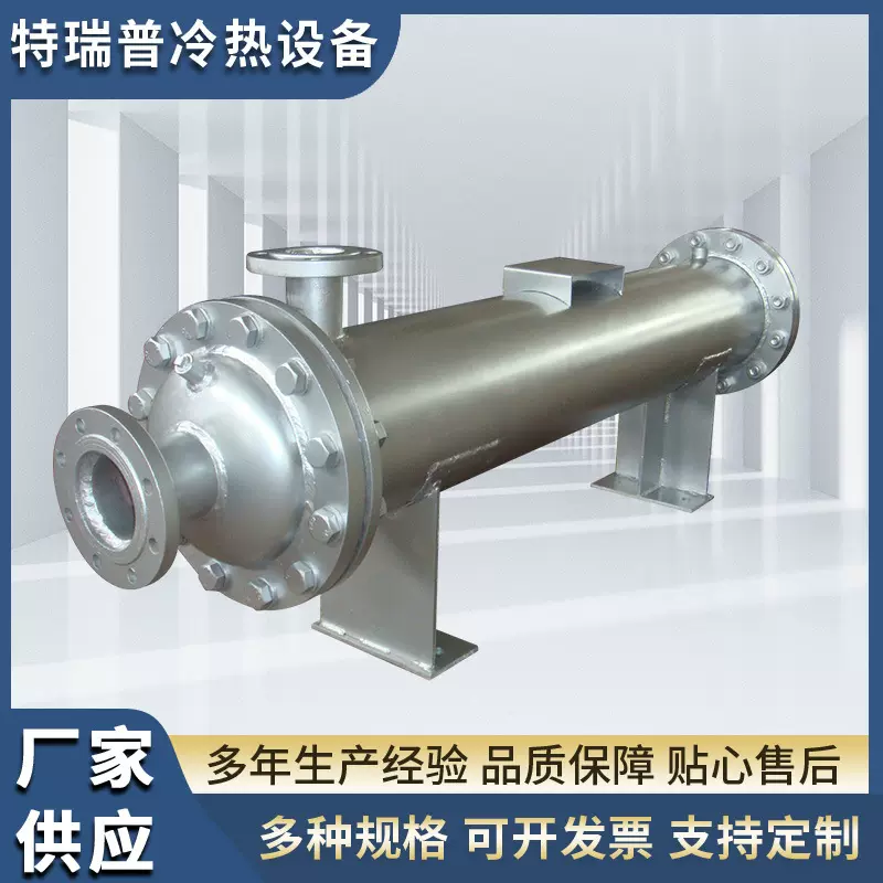 供应卧式304不锈钢列管式换热器 列管式冷却器 冷凝器生产厂家