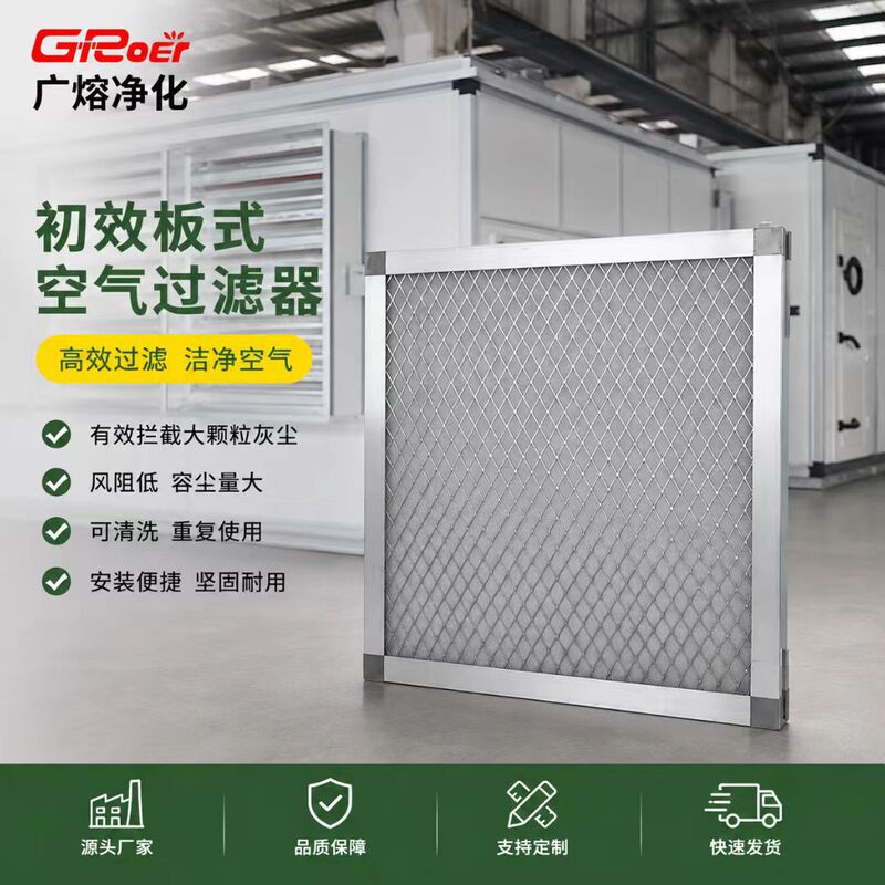 Manufacturers supply all kinds of primary efficiency air filter air filter plate filter Manufacturers supply all kinds of primary efficiency air filter air filter plate filter