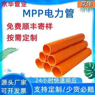 京华管业mpp电力管厂家定制销售高压电力穿线排管直埋管pp拖拉管