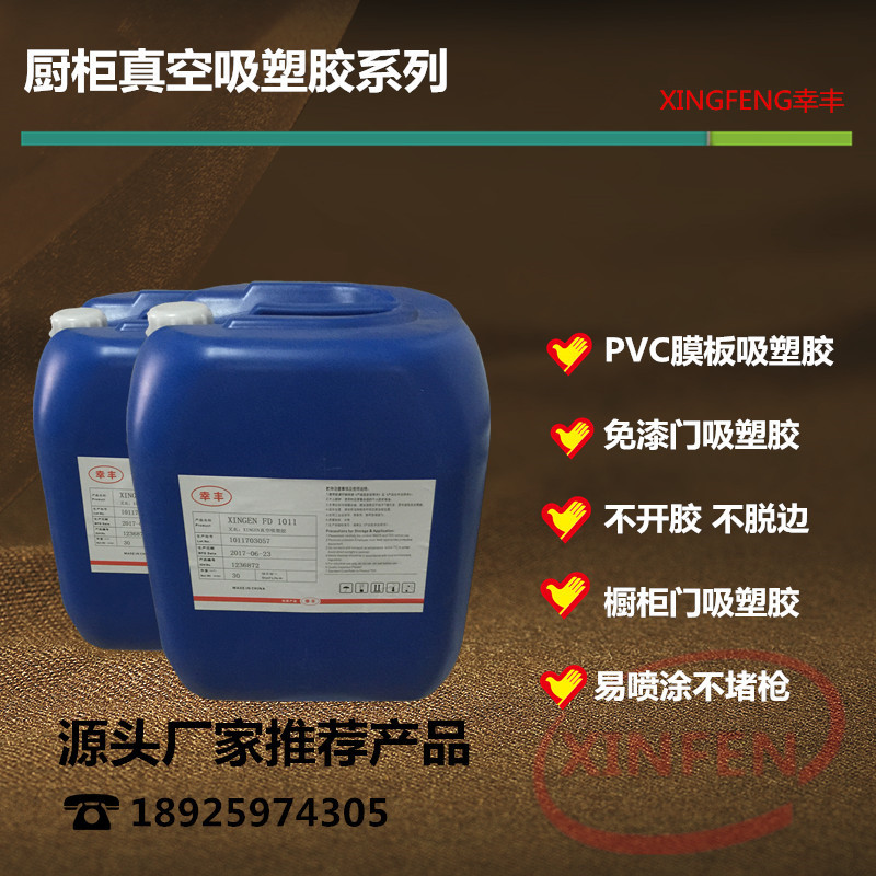广东惠州吸塑胶什么好用？真空吸塑胶粘性强不开边胶水不反弹吸塑