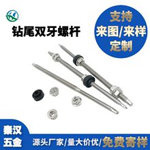太阳能双头螺丝 光伏双牙螺丝 机木双头螺丝 机木双牙双头螺丝