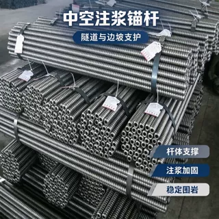隧道边坡支护注浆锚杆高强度杆体防腐耐久矿用支护中空锚杆