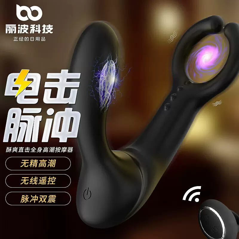 丽波电击角斗士1S震动按摩器后庭前列腺男用自慰器成人情趣性用品