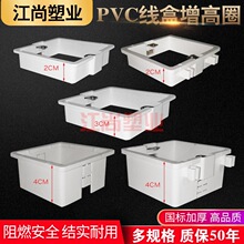 PVC无底套盒 插座底盒 接线盒 86盒增高圈 86型2cm拼装加高圈