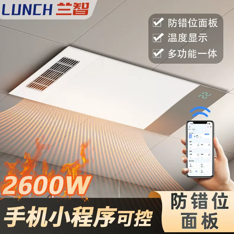 集成吊顶浴霸风暖速热照明卫生间暖风机排气扇一体浴室智控取暖器