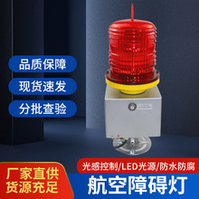 PLZ-3JL智能光控航空障碍灯高空警示灯烟囱信号灯航空灯厂家直供