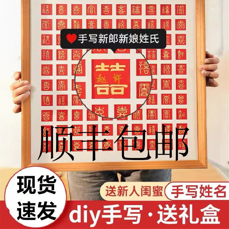 百喜圖手工相框新婚結婚送新人手寫百壽圖材料喜字囍臨摹