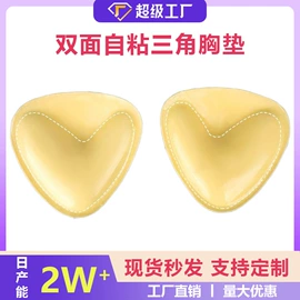 胸贴、乳贴;胸垫、插片;隐形文胸