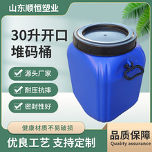 厂家现货30升开口化工桶蓝色加厚塑料桶30升螺旋盖塑料开口堆码桶