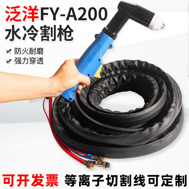 正品泛洋FY-A200H数控水冷割枪华远等离子武联泛洋XF300原厂枪头