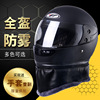 電動車摩托車頭盔男女式通用冬季保暖防霧全覆式四季帽子紅黃黑藍