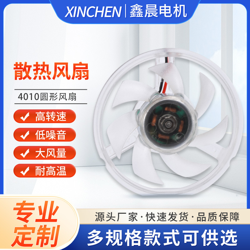 液压轴承直流散热风扇 低噪音液压轴承 4010手机散热器圆形风扇