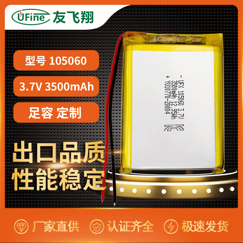 105060 3500mAh 3.7V 聚合物锂电池 KC认证 GPS LED灯 发热手套
