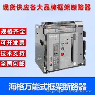 Hager Hager Universal Frame Circuit Breaker HWAH320PD-2000A-1600A-1250A 2500A