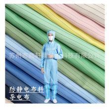 廠家滌綸條紋導電布 防靜電 防塵 抗靜電工作服 電子廠防護服面料