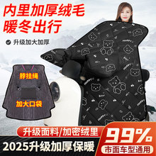 工厂批发秋冬款电动车挡风被加厚加绒保暖防风电瓶车摩托车挡风罩