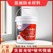 屋顶外墙防水卷材一刷止漏卫生间卧室防水高聚物改性沥青防水材料