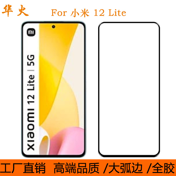 适用小米12Lite钢化膜xiaomi 12青春手机膜电镀指纹油丝印二强膜|ms