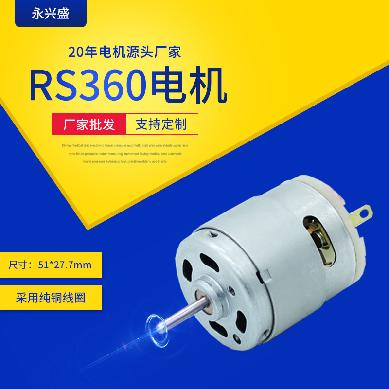 微型电机360马达茶机机械电机干发器电机风扇马达吹风筒直流电机