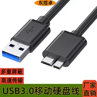 USB3.0 mobile hard drive box line AM to MicroB high -speed mobile phone computer connection to mobile hard disk data cable