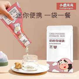 一次性奶粉袋外出便携大容量储物储存婴儿奶粉便携式密封防潮抗菌