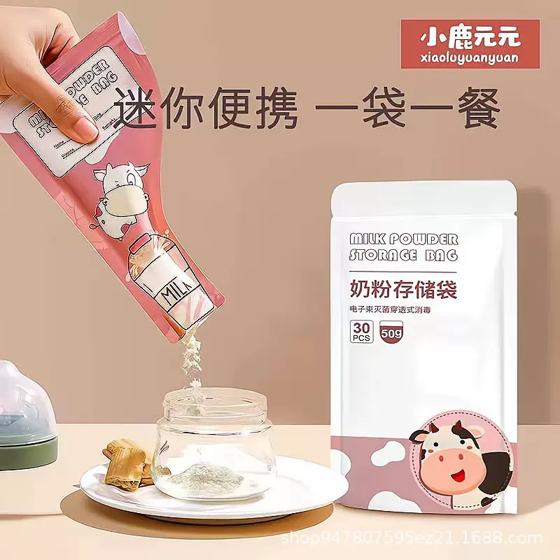 一次性奶粉袋外出便携大容量储物储存婴儿奶粉便携式密封防潮抗菌
