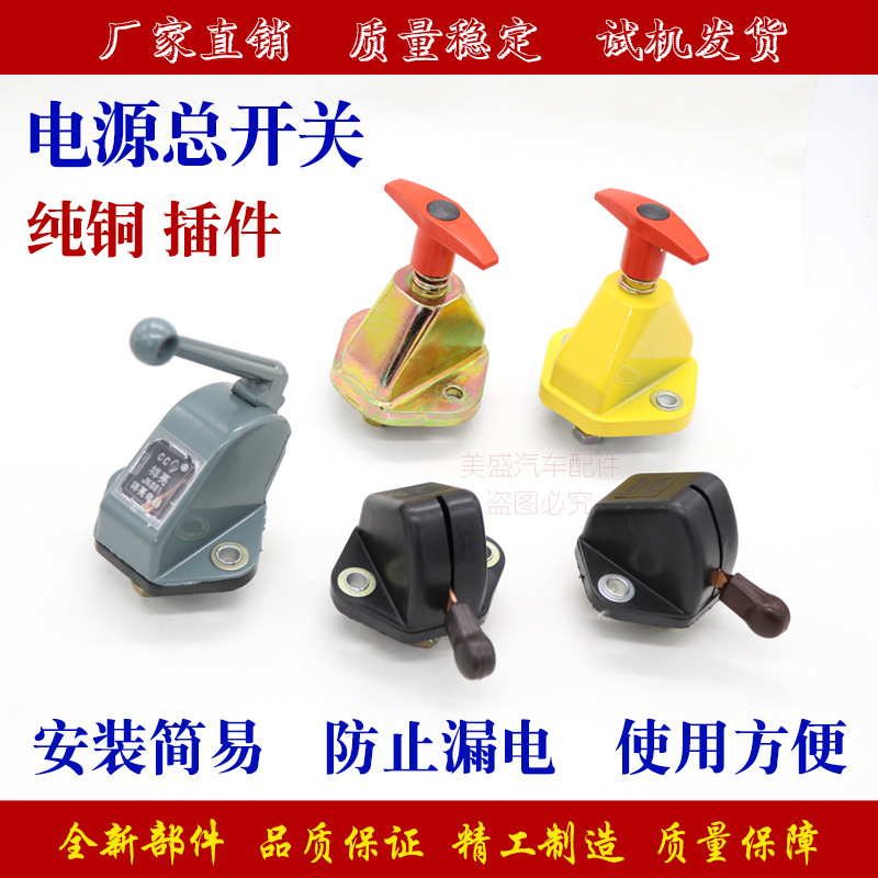 适用汽车农用车拖拉机改加装起动机马达电瓶断电源总开关手拧刀闸