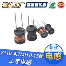 工字电感8*10直插件4.7mh绕线磁芯线圈0810工厂现货直营 纯铜线