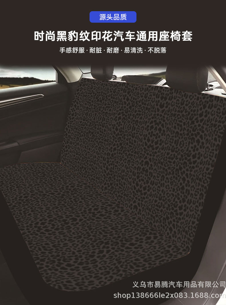 Foreign Trade Ice Silk Universal Black Leopard Print Car Seat Cover Elastic New Thin Men's and Women's Car Cushion Protective Cover