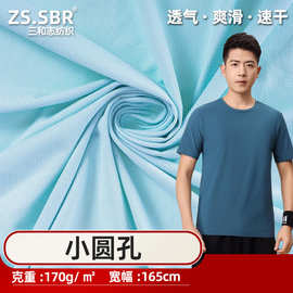 圆孔抗皱锦纶提花针织弹力布料肌理凉感小孔点网眼运动服拼接面料