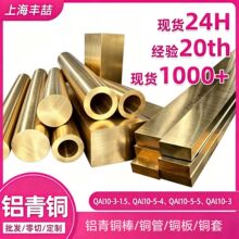 高强度铝青铜 QAl10-3-1.5 QAl10-5-4 QAl10-5-5 QAl10-3 可定制
